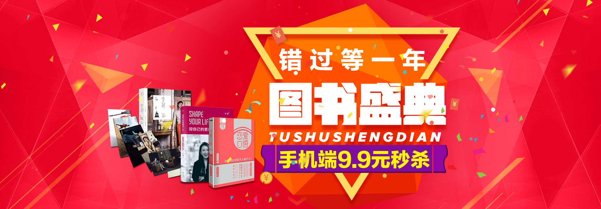 图书 海报 banner 广告 jkj8828