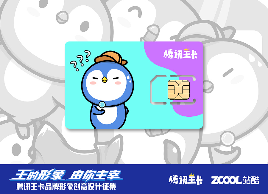 腾讯王卡品牌形象——小球（图ZMTAzMjgzMjI0） - IP形象 - 站酷设计师12文4人人原创素材 - 站酷ZCOOL