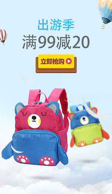 儿童书包 童包海报