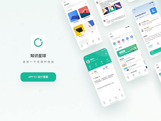 知识星球 App 设计方案