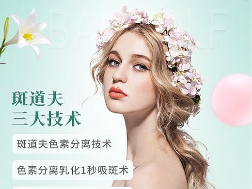医美移动端网页-banner