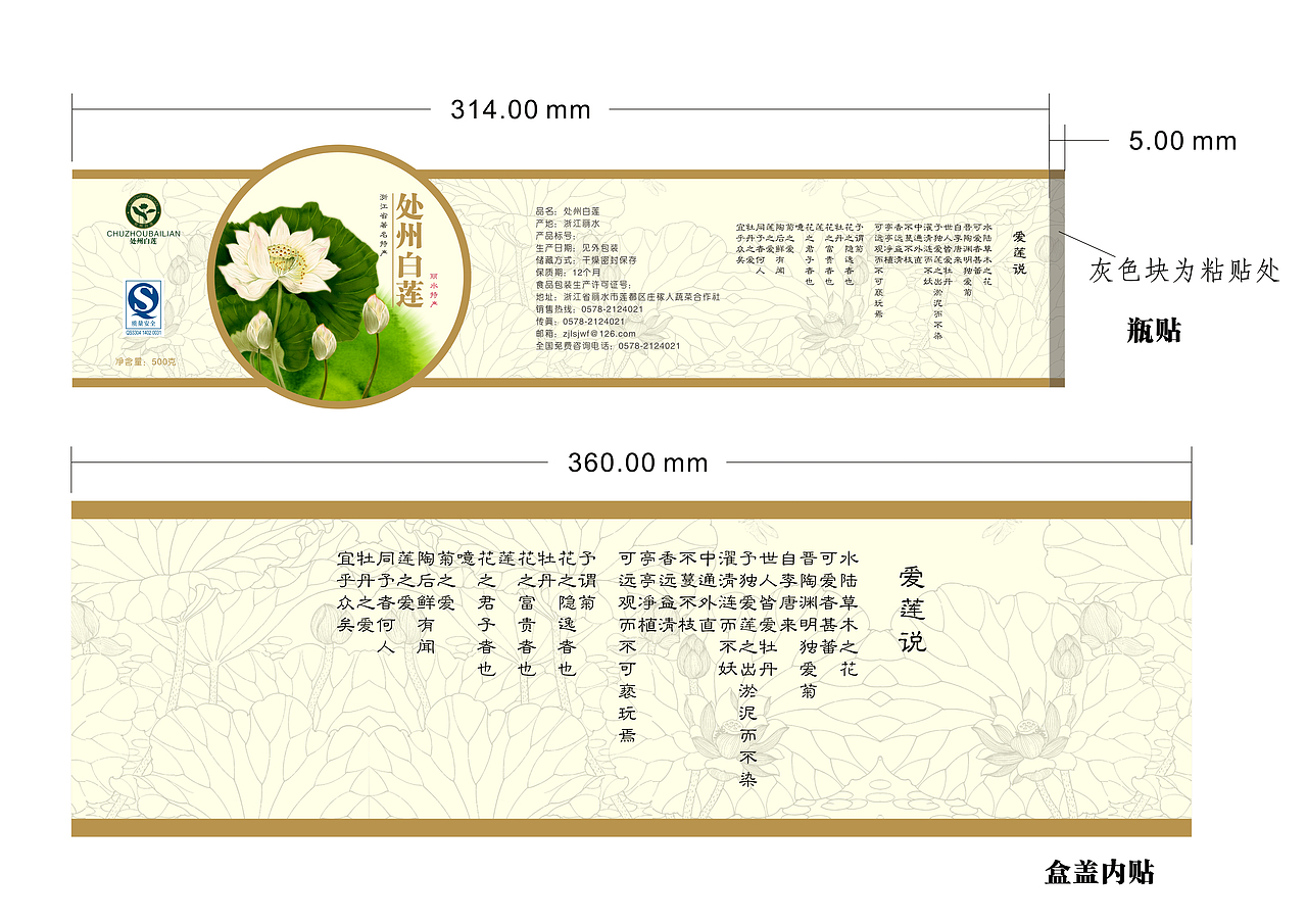 处州白莲包装设计