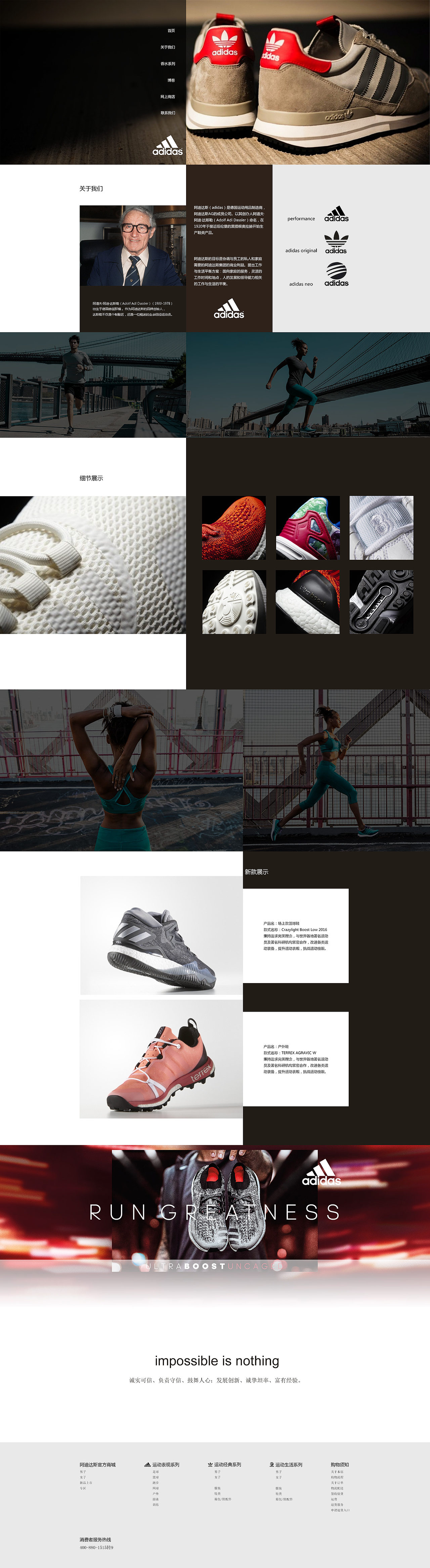 ADIDAS网页设计