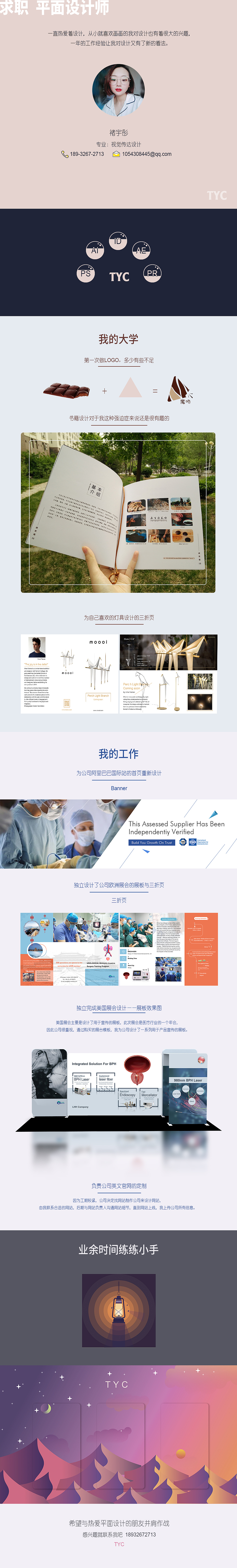 简历-作品集（图ZMTE2OTg0OTcy） - 品牌 - 站酷设计师鬼妞TYC原创素材 - 站酷ZCOOL