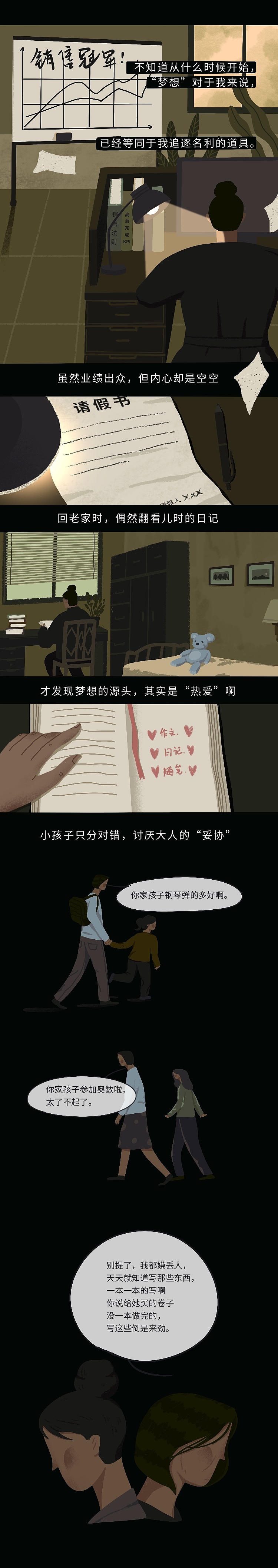进来上缴 | 你的天真（图ZMTc1NDAxNTcy） - 中/长篇漫画 - 站酷设计师斑大人来了原创素材 - 站酷ZCOOL