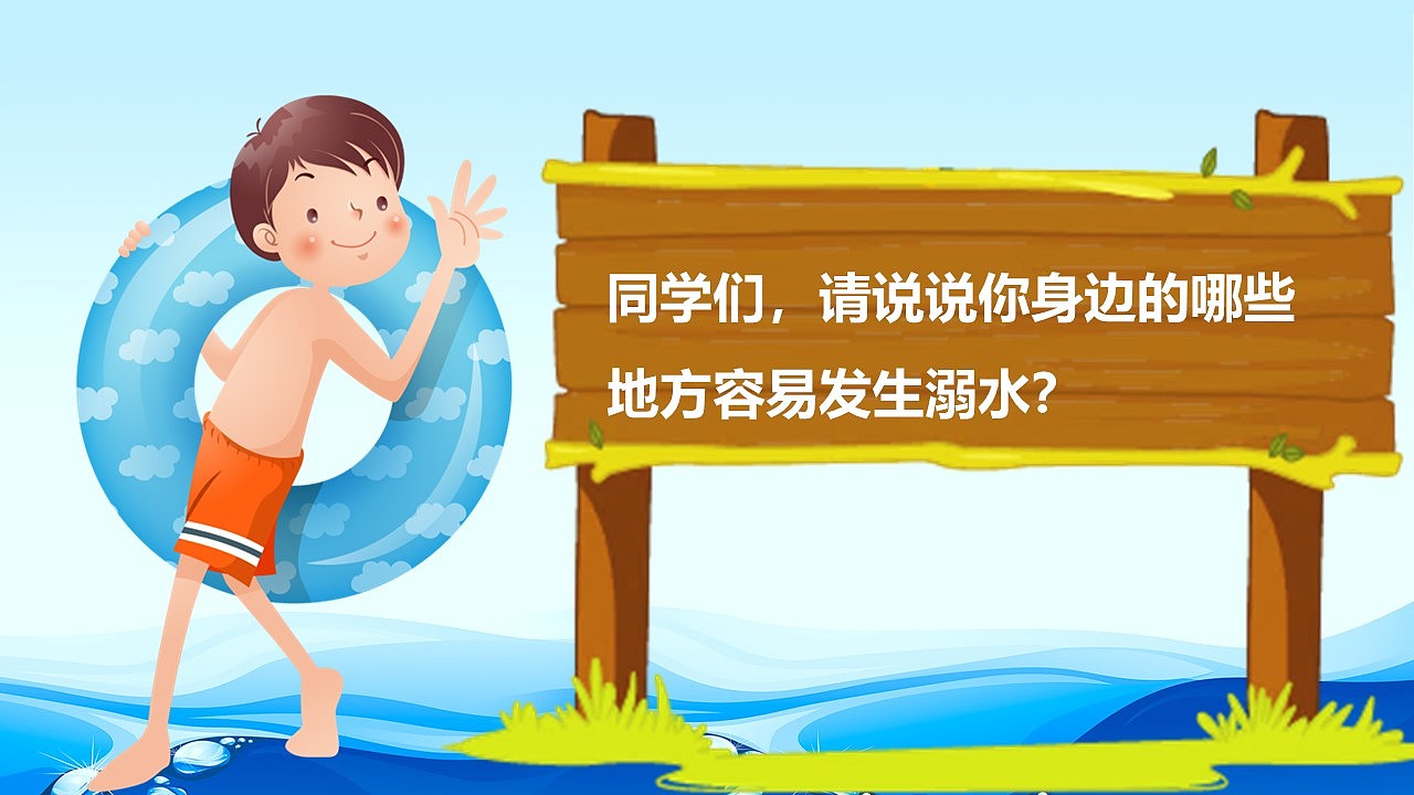 蓝色卡通小学生防溺水安全知识教育讲座PPT模板