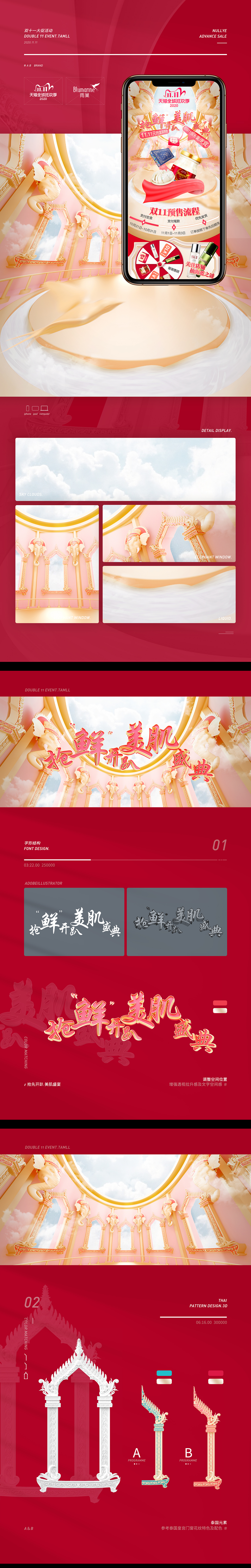 Blumarine双十一活动页面（图ZMjI4OTM3NzQ4） - 电商 - 站酷设计师nullye原创素材 - 站酷ZCOOL