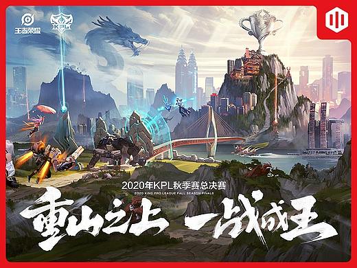 2020KPL王者荣耀职业联赛·秋季赛决赛KV # SANS三帅 