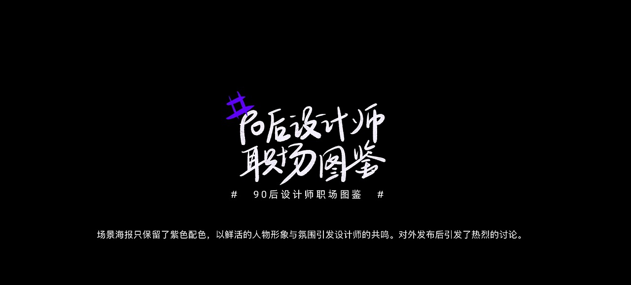 「30 under 30 中国室内设计年度新秀」品牌设计全解析