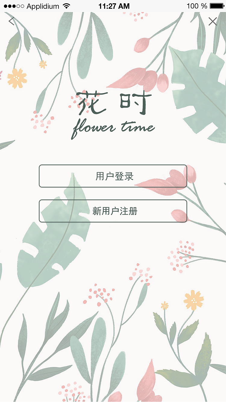 花时APP（图ZOTI0OTA5NTI=） - APP界面 - 站酷设计师Tom哥牛原创素材 - 站酷ZCOOL