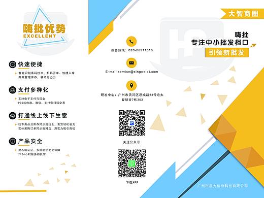 广州市嗨批信息科技有限公司三折页（个人主页-ZMzMxODUzNzI=） - 宣传物料 - 站酷设计师肥肺原创素材 - 站酷ZCOOL