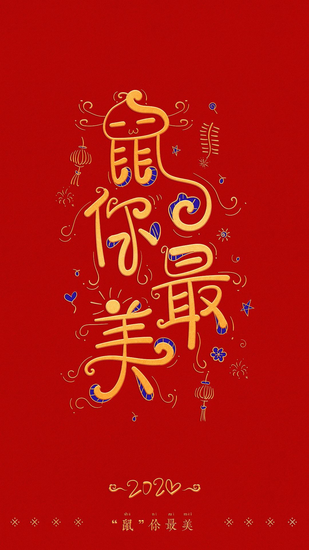 鼠年祝福手写体（图ZMTkzMTUyMTU2） - 字体/字形 - 站酷设计师小小甯原创素材 - 站酷ZCOOL