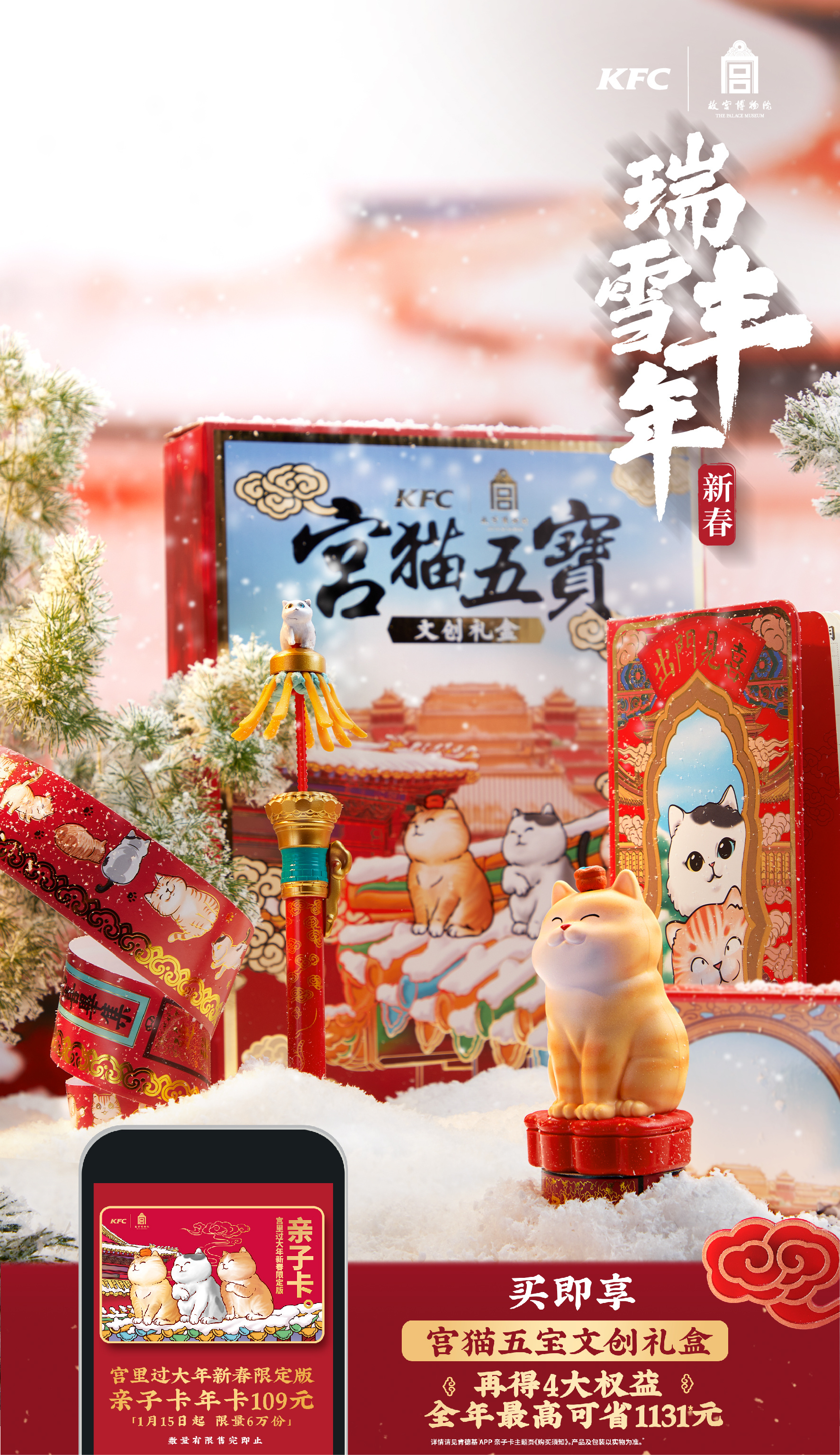 kfcx故宫宫猫(宫猫五宝)文创礼盒