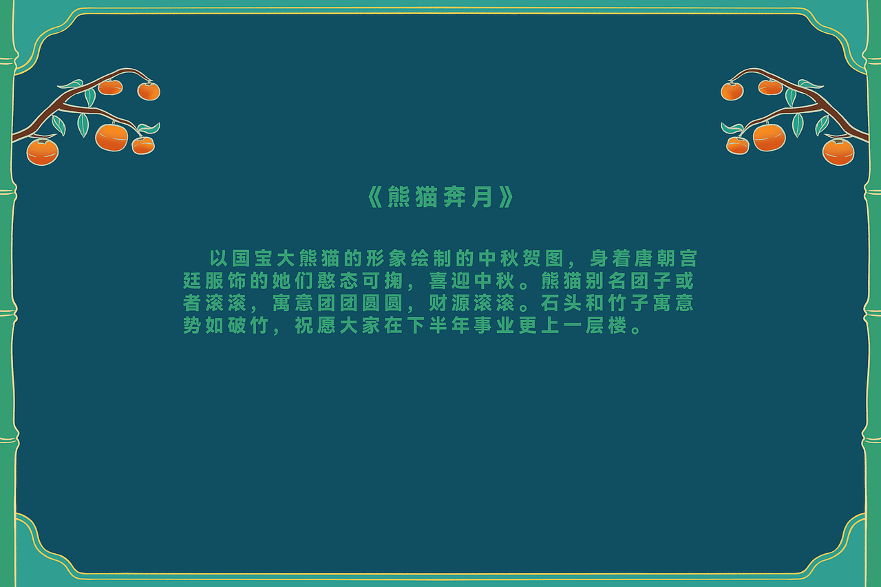 中秋贺图熊猫奔月（图ZMjYzMDM1MDA0） - 创作习作 - 站酷设计师义可yike原创素材 - 站酷ZCOOL