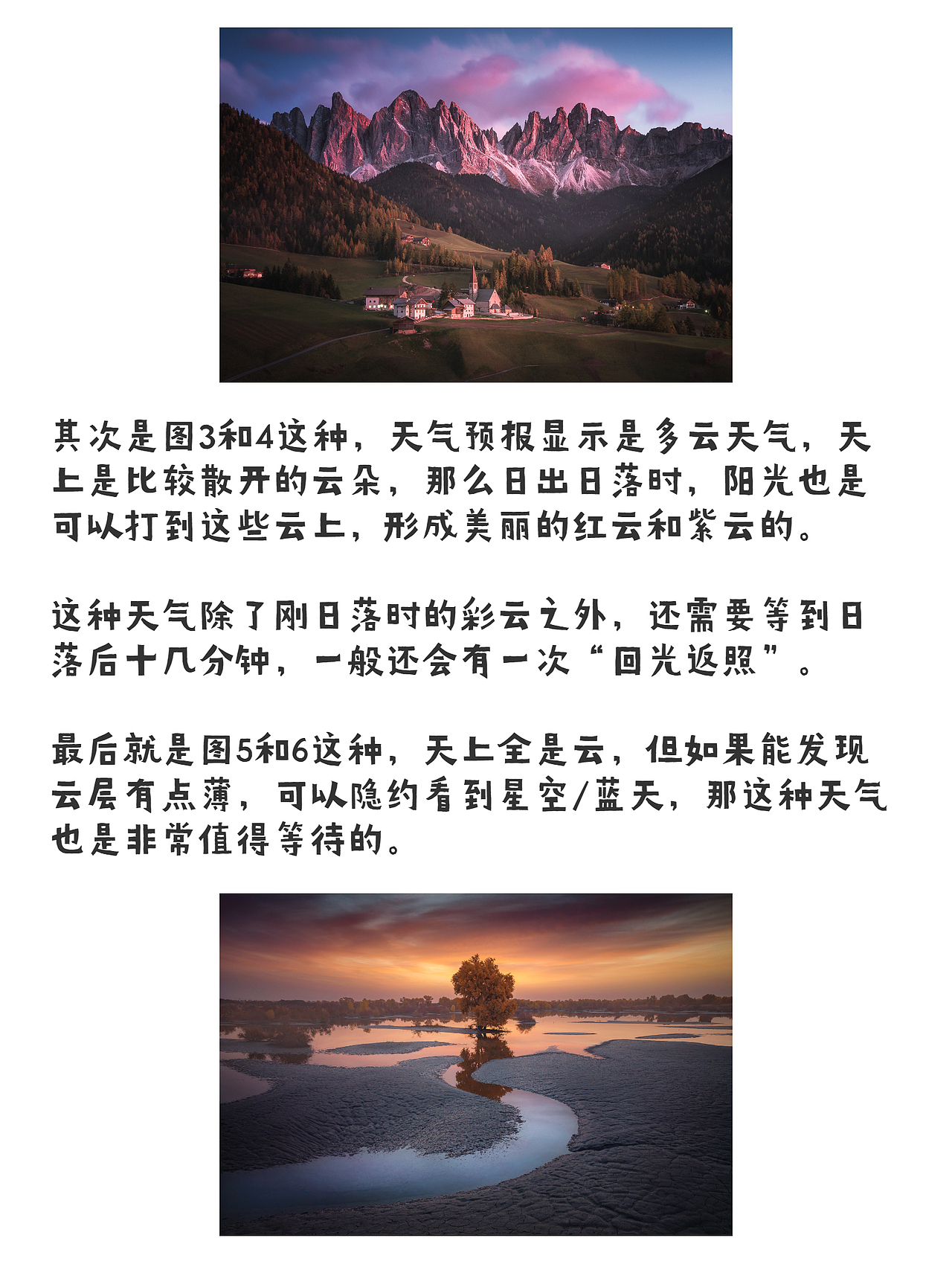 朝霞晚霞如何预判？摄影师经验分享～（图ZMjk4ODYyMTQ4） - 风光摄影 - 站酷设计师thomas看看世界原创素材 - 站酷ZCOOL