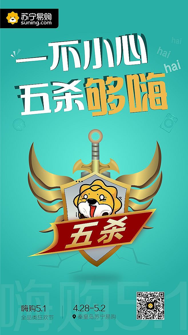 苏宁易购自媒体宣传（图ZMTM1Njg2MTg4） - 海报 - 站酷设计师郭温柔小姐姐原创素材 - 站酷ZCOOL