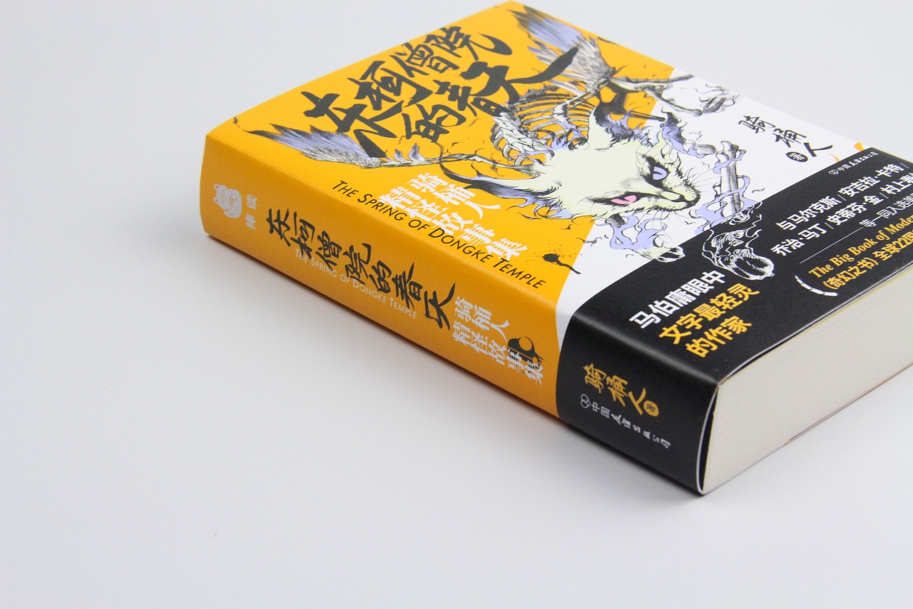 《东柯僧院的春天》书籍封面设计-(已出版)