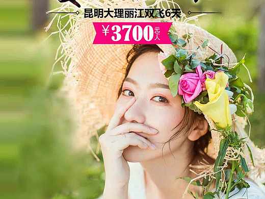 云南旅游海报（个人主页-ZMjE5MjQ2NzY=） - 海报 - 站酷设计师因为我脑子不好原创素材 - 站酷ZCOOL