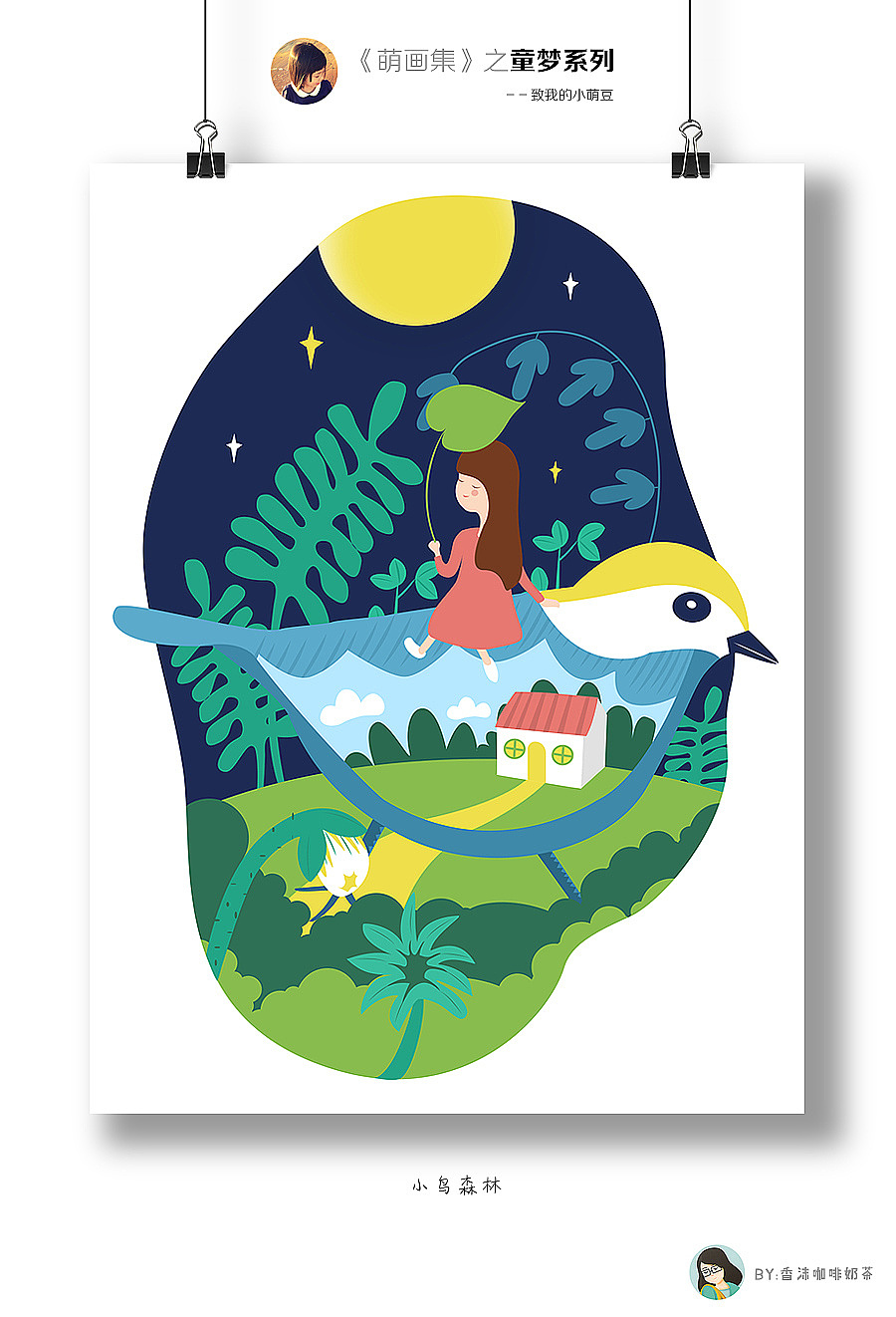 《萌画集》2014-2018