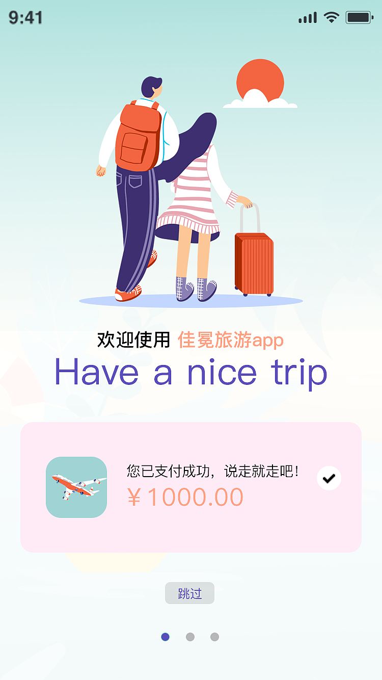 简约插画风旅游app界面