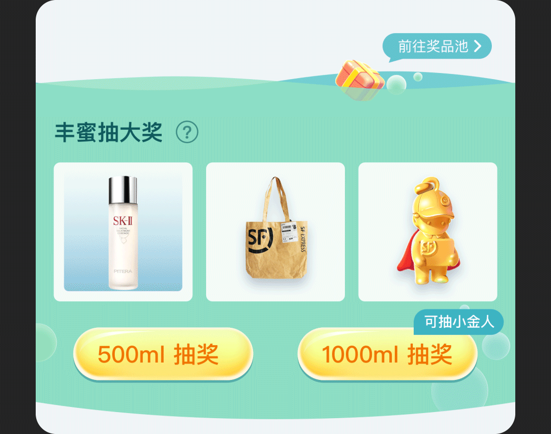 活动「收件采蜜换大礼」设计总结