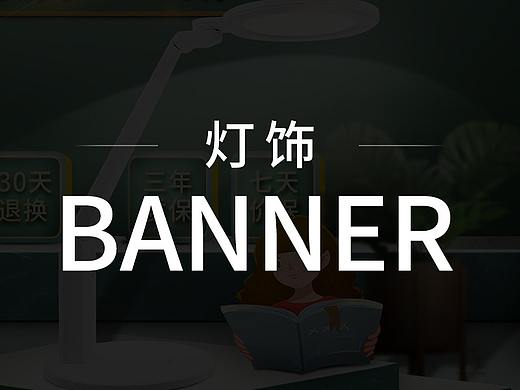 灯饰banner