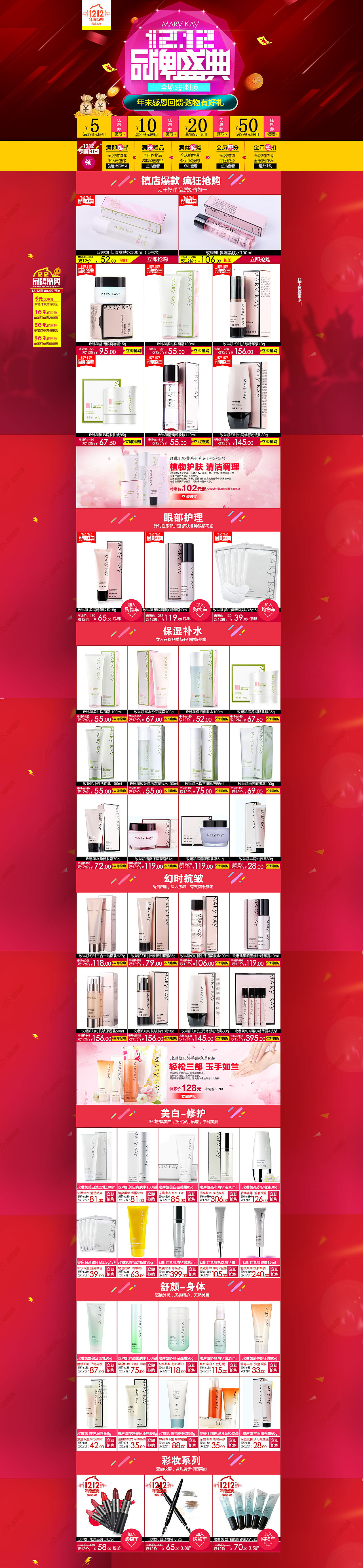 化妆品双12首页（图ZMzg0NzMzMTY=） - 海报 - 站酷设计师shh123happy原创素材 - 站酷ZCOOL