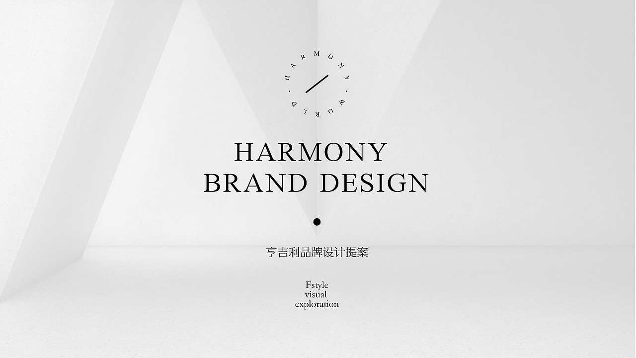 亨吉利品牌设计视觉提案