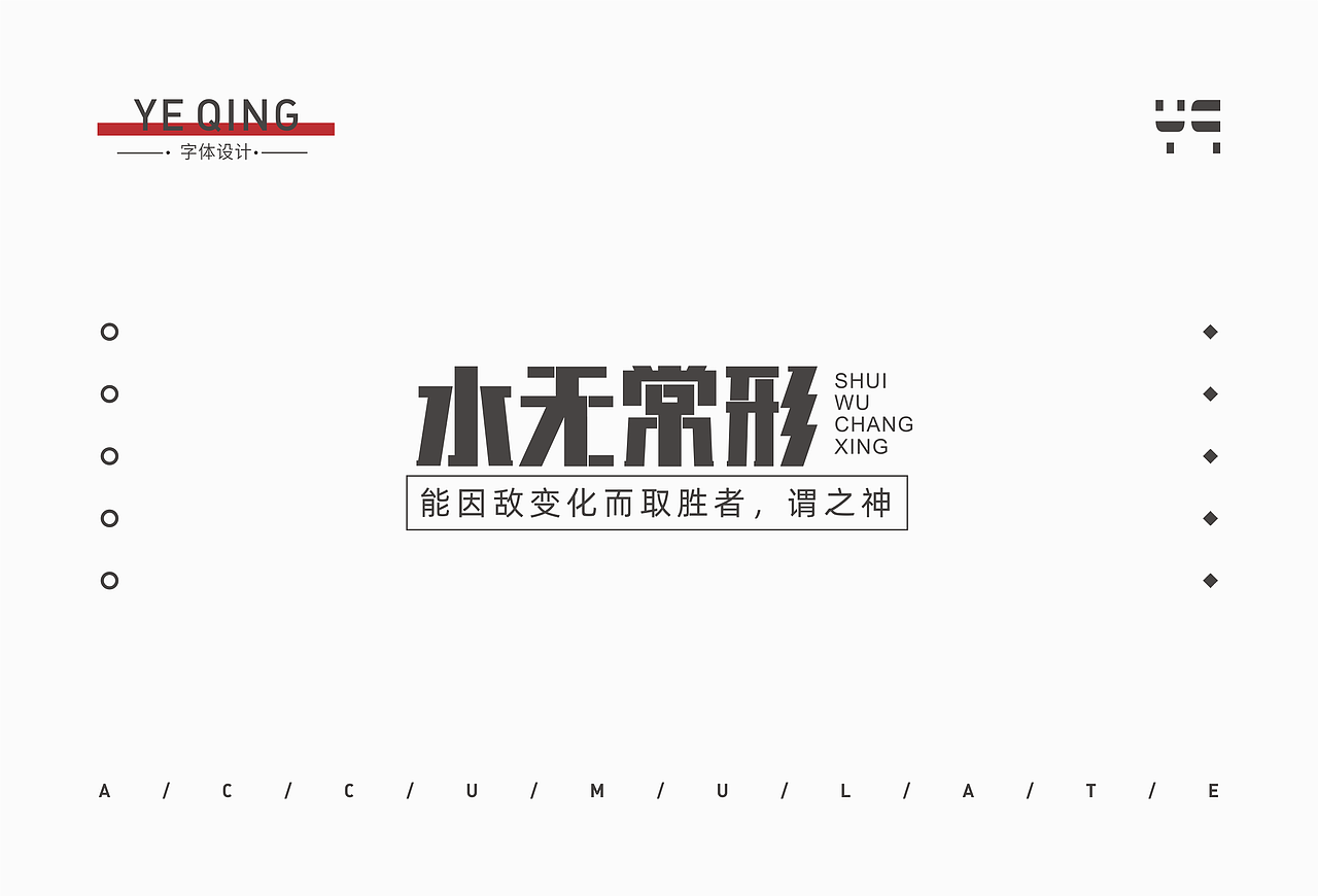 矩形造字（圖ZMTc5NzczODg0） - 字體/字形 - 站酷設(shè)計(jì)師業(yè)Qing原創(chuàng)素材 - 站酷ZCOOL