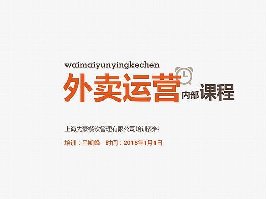 自己编写的外卖运营教程