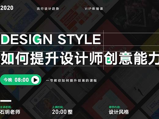 【ps海报排版技巧】先学会做对的设计再学会做好的设计
