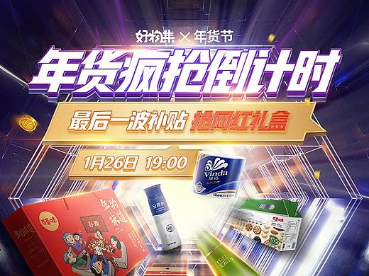 好物集年货节直播图