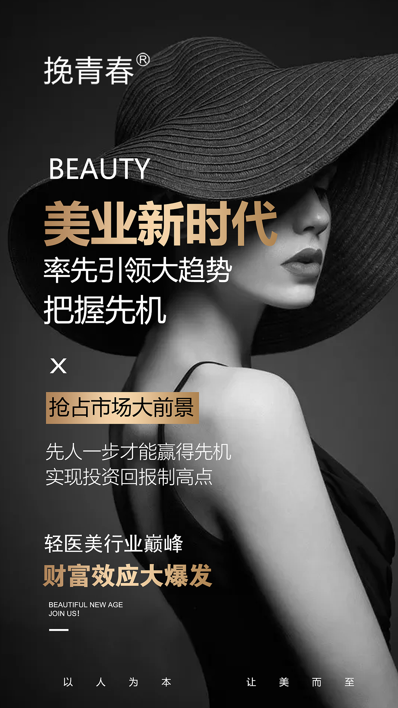 黑金轻奢招商宣传海报