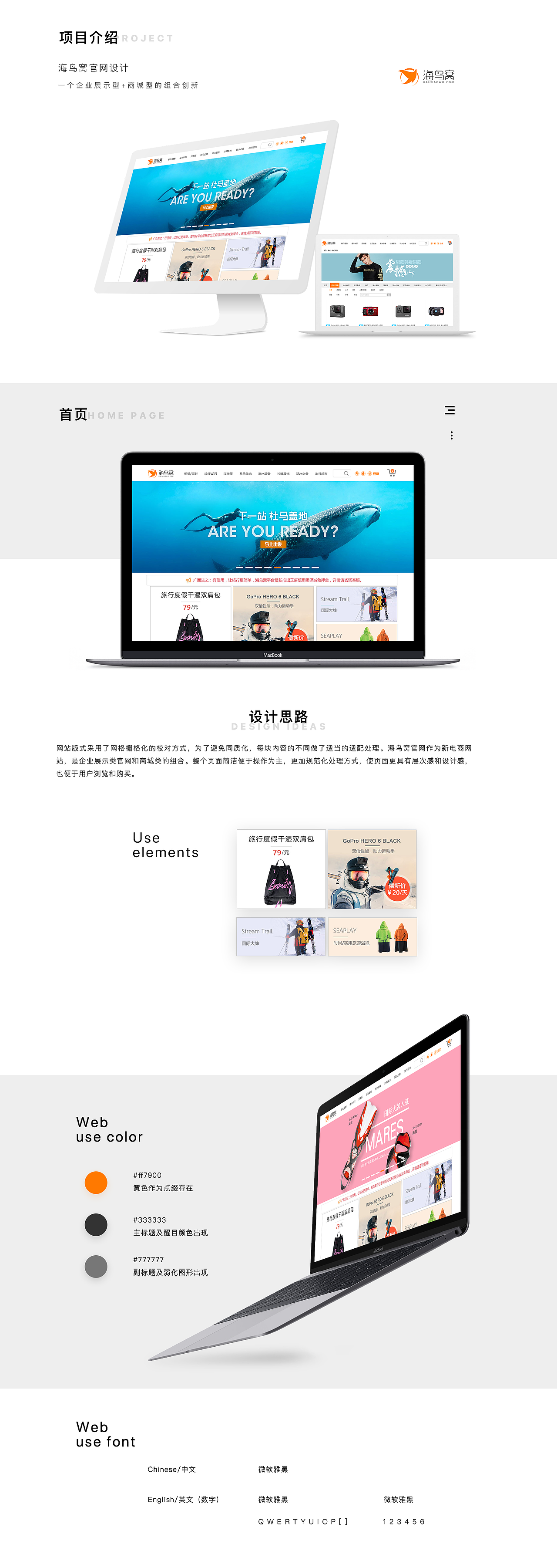 海鸟窝官网设计