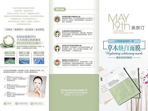 化妆品三折页设计
