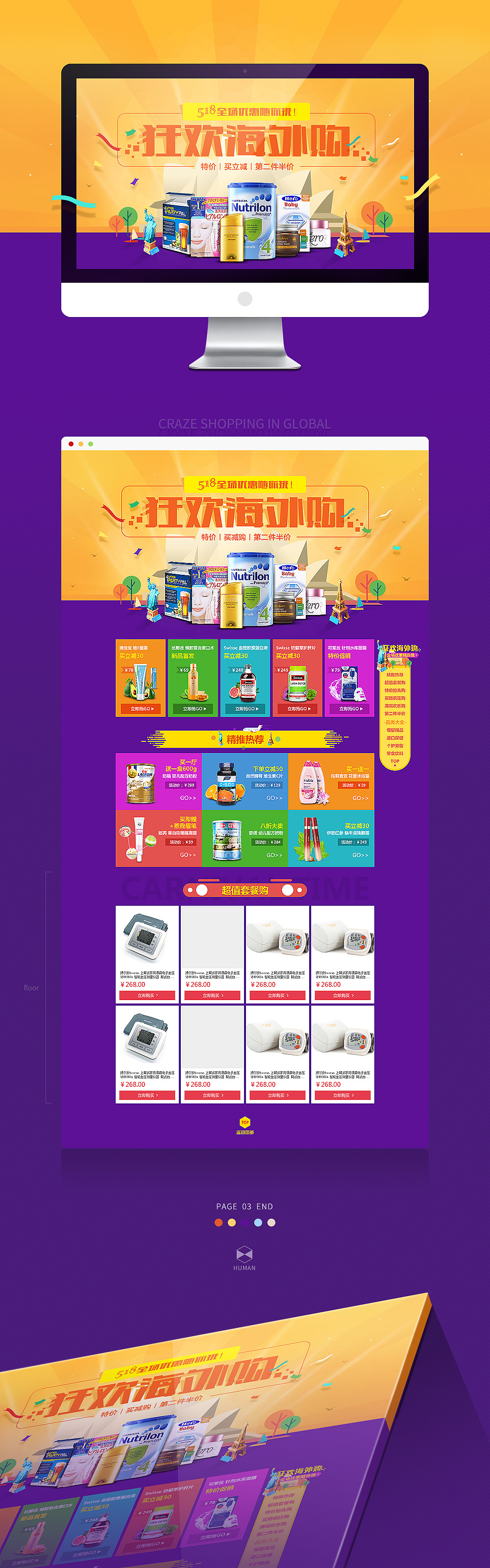 5个促销活动专题页面