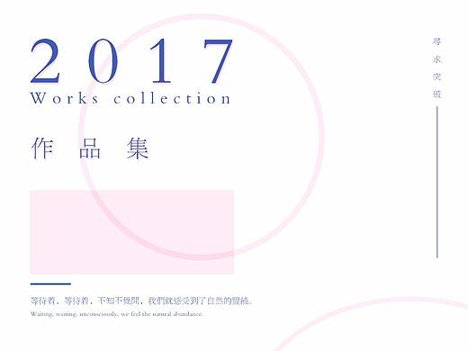2017年下半年作品整理