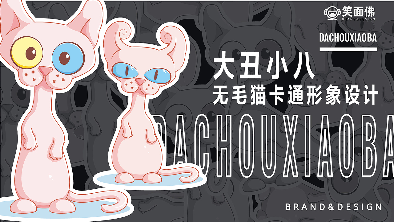 大丑小八 我为我的宠物店代言