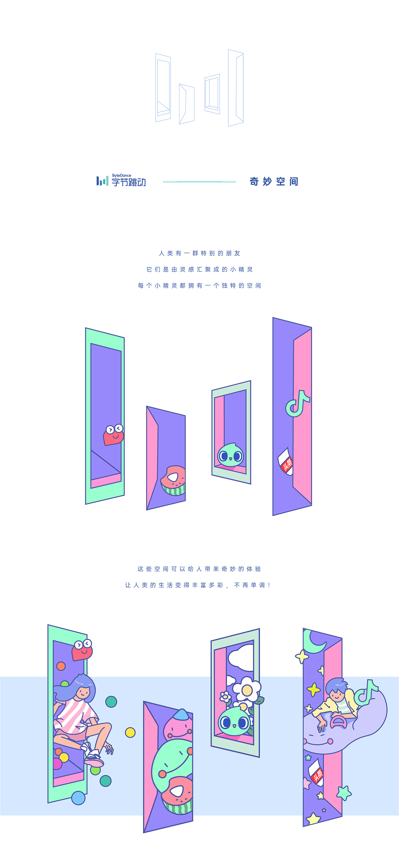 字节跳动logo创意延展奇妙空间