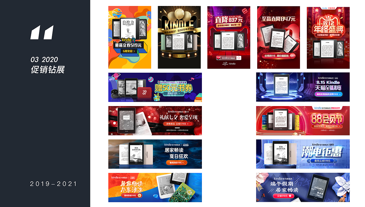 2019-2021广告图作品集