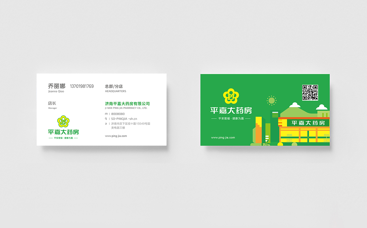 医药品牌形象升级——济南平嘉大药房新形象(图ZMjg3OTIzMjg0) - 品牌 - 站酷设计师宇宙不加油原创素材 - 站酷ZCOOL