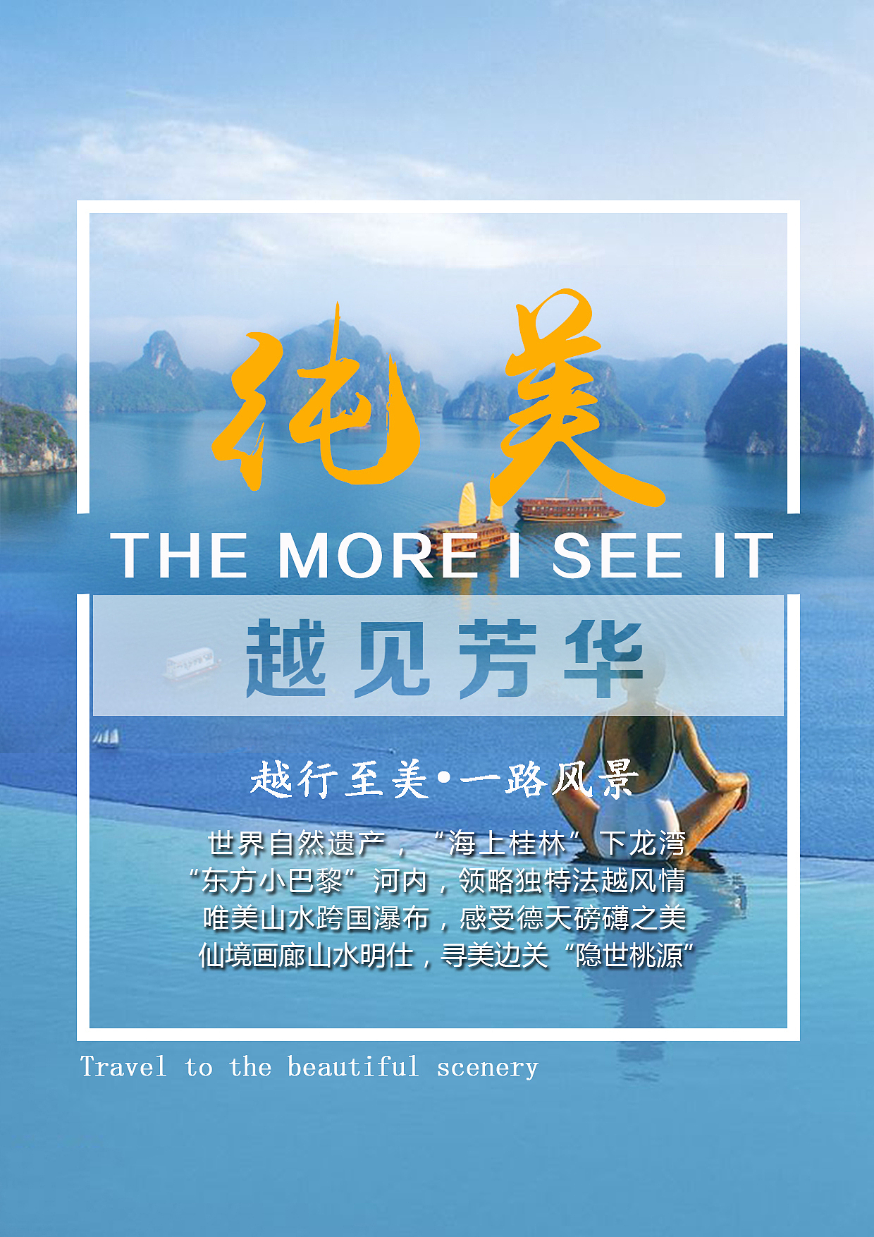 旅游海报（图ZMTEyNDgwNzQw） - 海报 - 站酷设计师一个小卤蛋原创素材 - 站酷ZCOOL