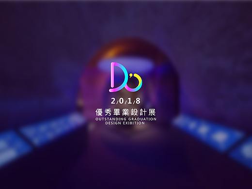《2018优秀毕业设计展VI设计》
