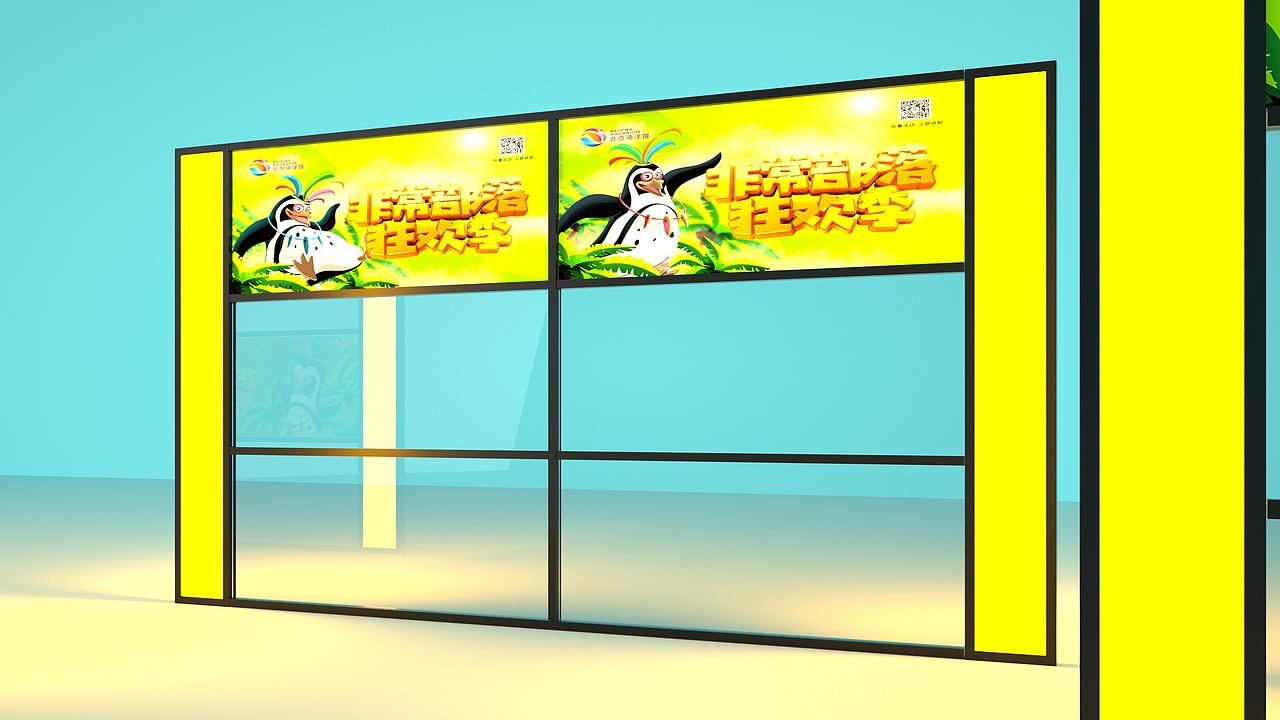 北京海洋馆，“非常部落”企鹅馆活动设计