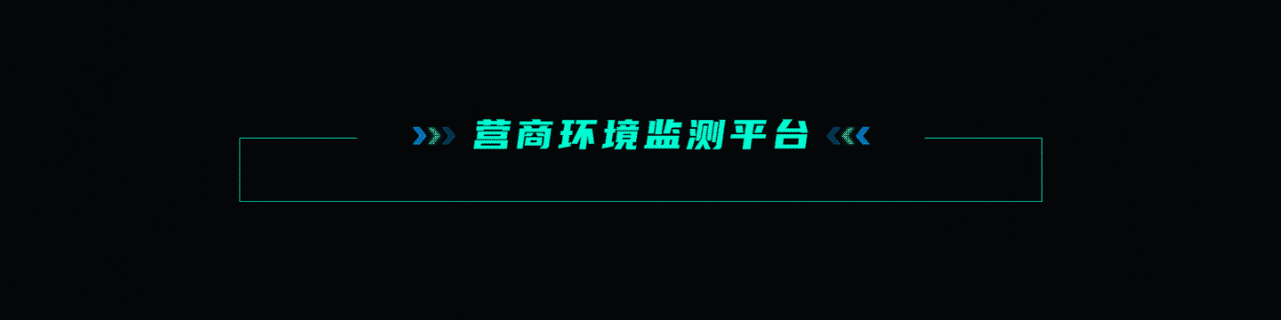 营商环境监测系统可视化设计(图ZMjYyMDc0MDE2) - 其他三维 - 站酷设计师BYMD原创素材 - 站酷ZCOOL