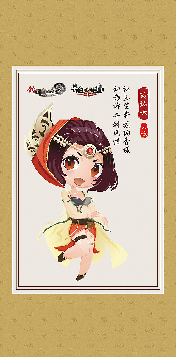 大话西游2新女人玲珑女