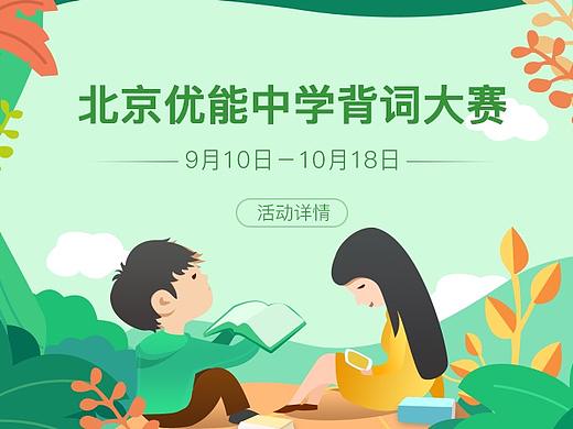 教育海报宣传h5