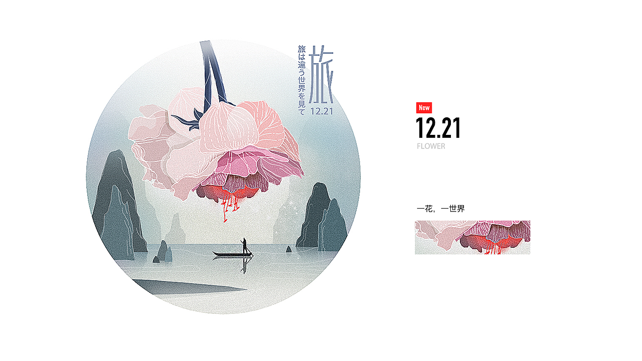 2018终年祭（图ZMTM5ODY3NTMy） - 闪屏/壁纸 - 站酷设计师王霄小米原创素材 - 站酷ZCOOL