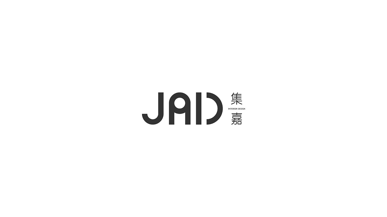 室内设计logo提案—集嘉