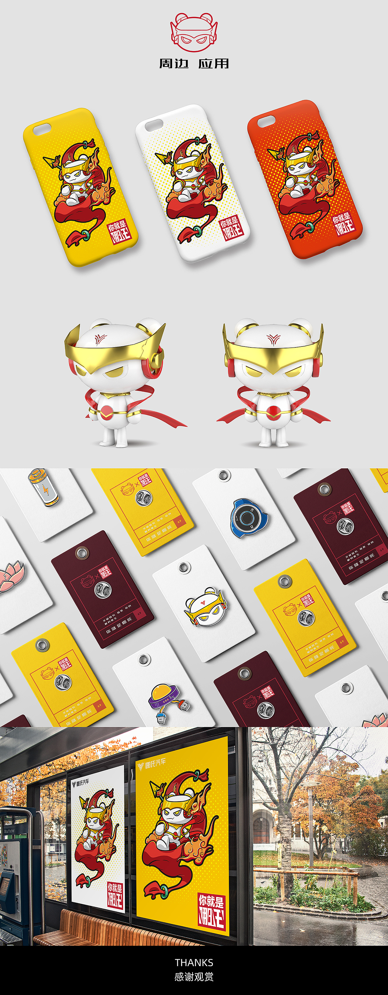 敢想敢创 哪吒汽车IP形象设计（图ZMjE3OTA2Nzgw） - IP形象 - 站酷设计师瑞肖瓦日落原创素材 - 站酷ZCOOL